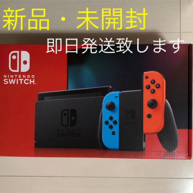 【即日発送】Nintendo Switch 本体（ネオン）新品・未開封