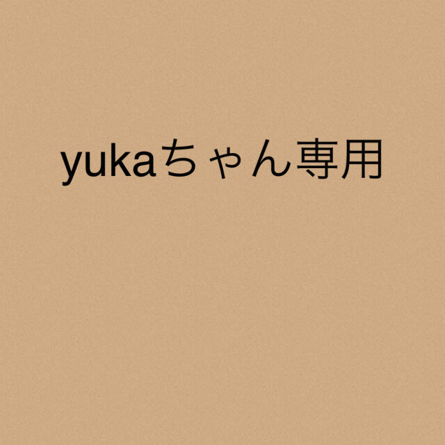 yukaちゃん専用★4点yukaちゃん専用