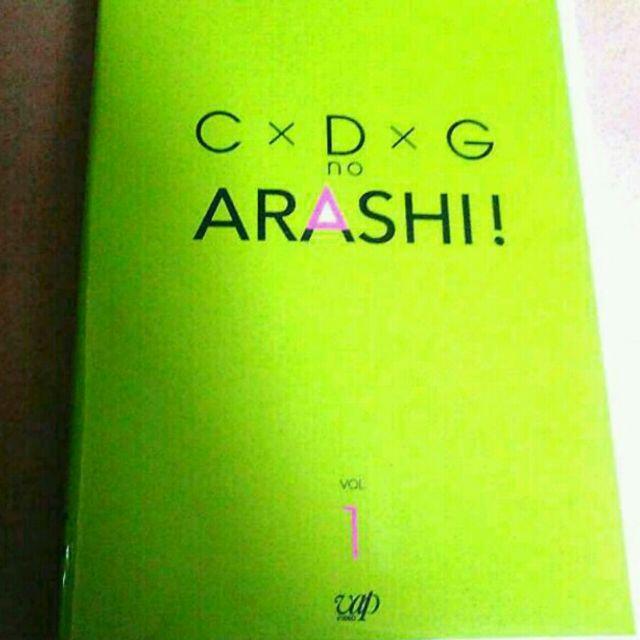 嵐(アラシ)の嵐 CDG 1 DVD  大野智 櫻井翔 二宮和成 松本潤 相葉雅紀 大野智 エンタメ/ホビーのDVD/ブルーレイ(アイドル)の商品写真