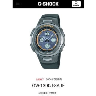 ジーショック(G-SHOCK)のGW-1300J-8AJFジーショック　g-shock casio　ソーラー電波(腕時計(デジタル))