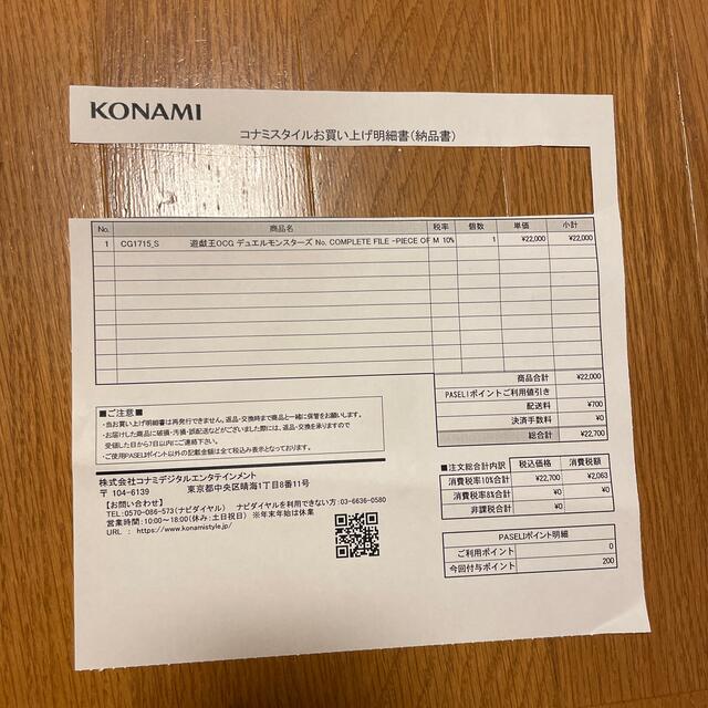 KONAMI(コナミ)の遊戯王　No.COMPLETE FILE -PIECE OF MEMORIES- エンタメ/ホビーのトレーディングカード(Box/デッキ/パック)の商品写真