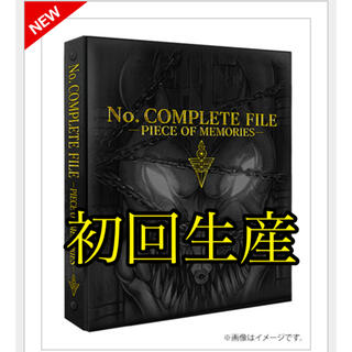 コナミ(KONAMI)の遊戯王　No.COMPLETE FILE -PIECE OF MEMORIES-(Box/デッキ/パック)
