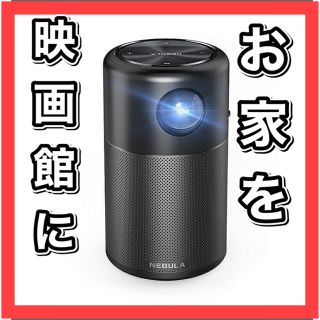 匿名配送　送料無料　新品　プロジェクターAnker Nebula Capsule(プロジェクター)