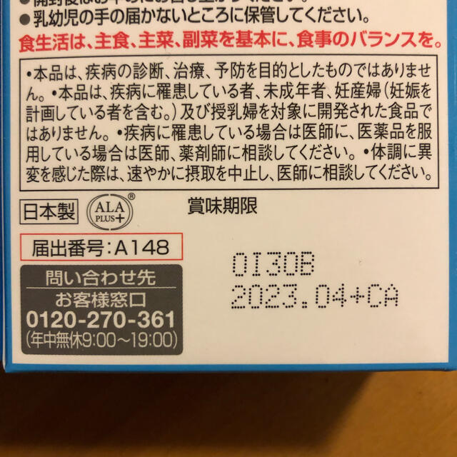 ALA(アラ)のアラプラス 糖ダウン 30日分 食品/飲料/酒の健康食品(その他)の商品写真