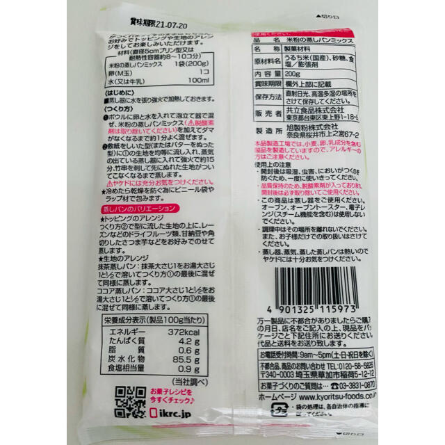 新潟米 米粉の蒸しパンミックス 200g×2袋セット 食品/飲料/酒の加工食品(その他)の商品写真