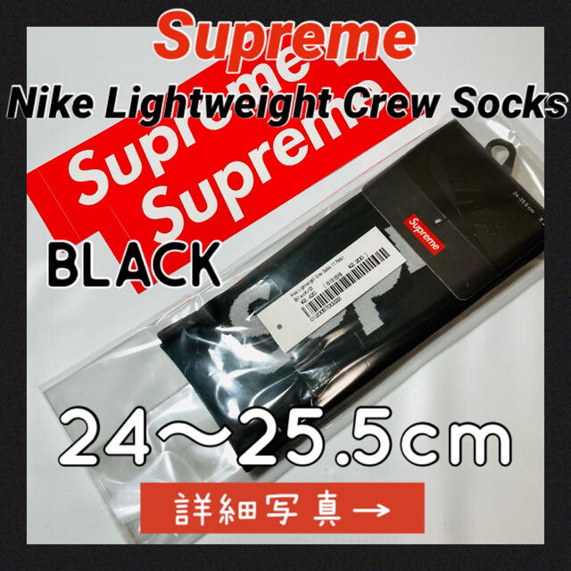 Supreme(シュプリーム)のSupreme / Nike Lightweight Crew Socks 黒 メンズのレッグウェア(ソックス)の商品写真