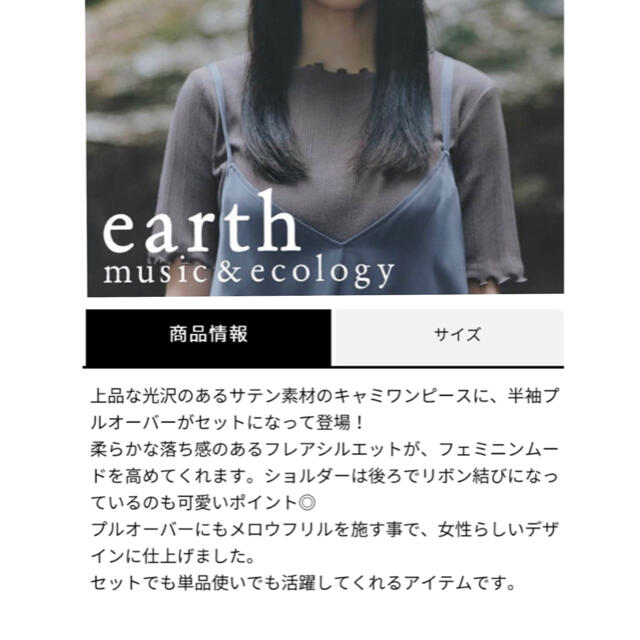 earth music & ecology(アースミュージックアンドエコロジー)の新品アースミュージック&エコロジー　広瀬すず着用　キャミワンピース＋プルオーバー レディースのワンピース(ロングワンピース/マキシワンピース)の商品写真