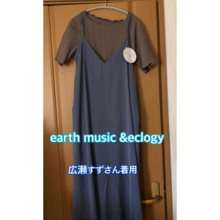 アースミュージックアンドエコロジー(earth music & ecology)の新品アースミュージック&エコロジー　広瀬すず着用　キャミワンピース＋プルオーバー(ロングワンピース/マキシワンピース)