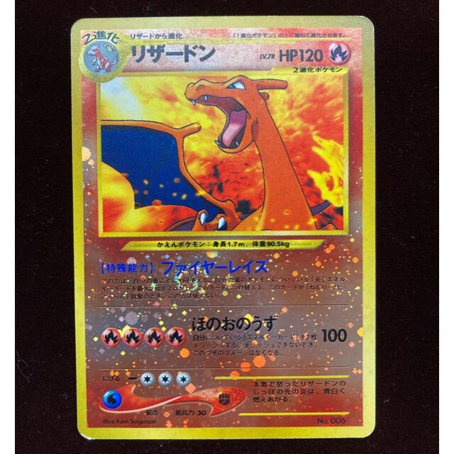 ポケモンカード 旧裏 リザードン LV.78 No.006 - シングルカード