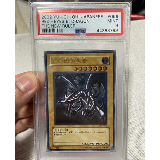 遊戯王(ユウギオウ)の【やっち様専用】遊戯王　真紅眼の黒竜レリーフ　PSA9 極美品〜完美品 エンタメ/ホビーのトレーディングカード(シングルカード)の商品写真