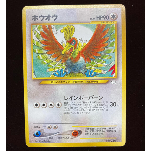 美品★ ポケモンカード 旧裏面 ホウオウ 250