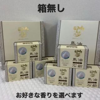 ソンバーユ(SONBAHYU)のはらぺこあおむし様専用　馬油石鹸6個　無香料　箱無し(洗顔料)