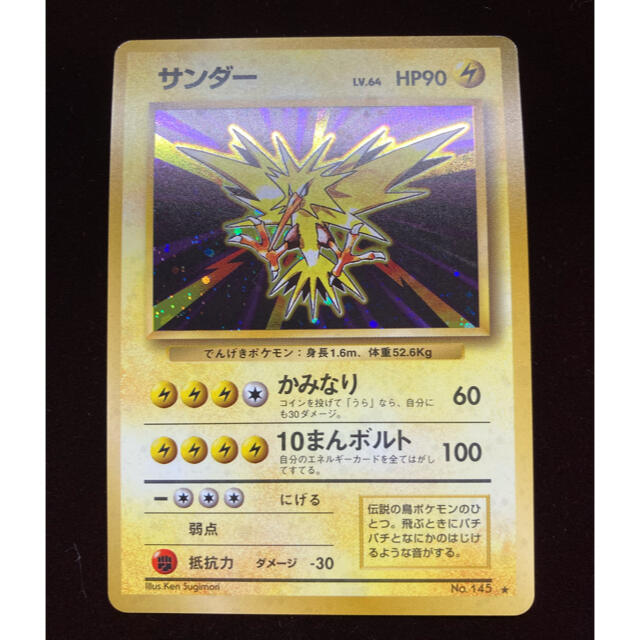 ポケモンカード　旧裏　美品サンダー　LV.64 No.145