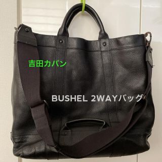 吉田カバン ポーター PORTER/ ブッシェル 2WAYトートバッグ(S) 吉田カバン ポーター PORTER/ ブッシェル 2WAYトートバッグ(S)