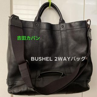 ヨシダカバン(吉田カバン)の吉田カバン ポーター PORTER/ ブッシェル 2WAYトートバッグ(S)(トートバッグ)