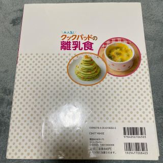 大人気！クックパッドの離乳食(結婚/出産/子育て)