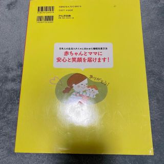 赤ちゃんにもママにも優しい安眠ガイド ０歳からのネンネトレ－ニング(結婚/出産/子育て)