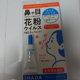 シセイドウ(SHISEIDO (資生堂))のイハダ　アレルスクリーンジェル　EX 3ｇ(その他)