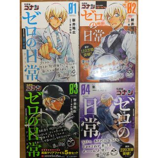 ショウガクカン(小学館)のゼロの日常　名探偵コナン(少年漫画)