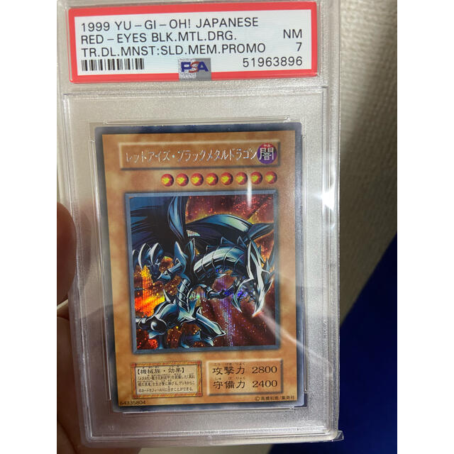 遊戯王 レッドアイズブラックメタルドラゴン　psa7