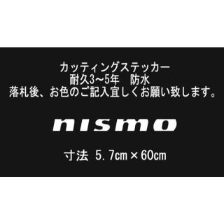 NISMO　1　60㎝　カッティングステッカー(車外アクセサリ)