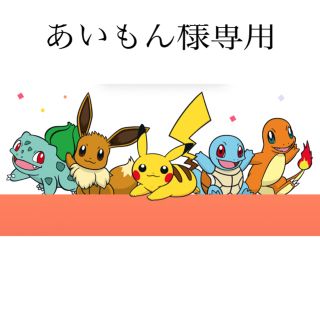 ポケモン(ポケモン)のあいもん様専用(Box/デッキ/パック)