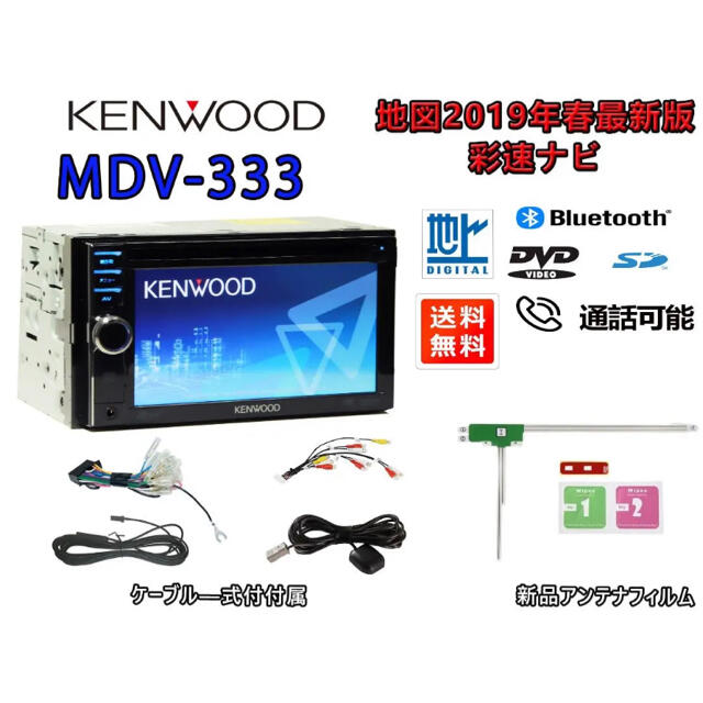 地図2019年春最新版 彩速ナビMDV-333 地デジ/bluetooth/録音