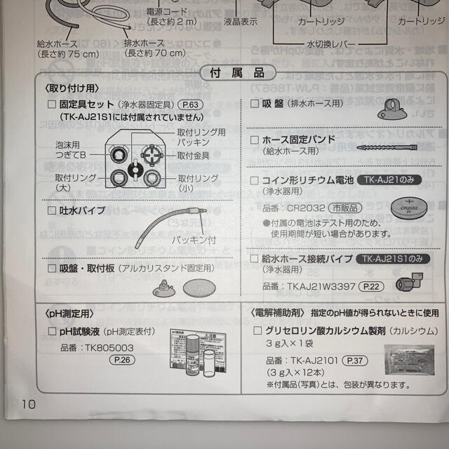 Panasonic(パナソニック)のPanasonic パナソニック　アルカリイオン整水器　TK-AJ11 インテリア/住まい/日用品のキッチン/食器(浄水機)の商品写真