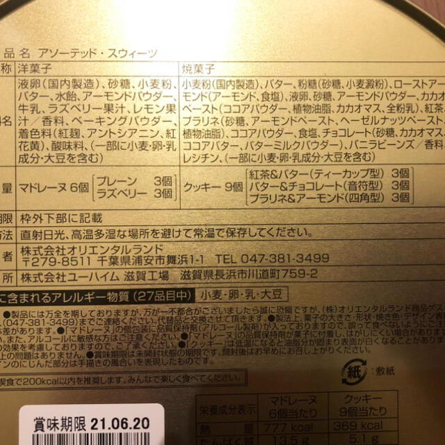 Disney(ディズニー)の新品　未開封　ディズニーランド限定　美女と野獣　お菓子　クッキー　マドレーヌ 食品/飲料/酒の食品(菓子/デザート)の商品写真