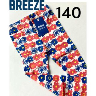 ブリーズ(BREEZE)の新品　ブリーズ　BREEZE  スパッツ　レギンス　140(パンツ/スパッツ)