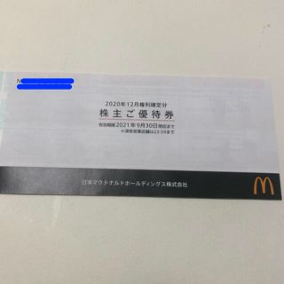 マクドナルド(マクドナルド)のマクドナルド 株主優待券(フード/ドリンク券)