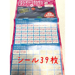 ダイソーシール39枚(その他)