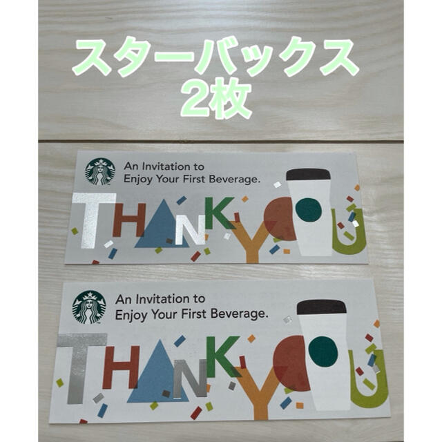 Starbucks Coffee(スターバックスコーヒー)のスターバックスチケット 2枚 チケットの優待券/割引券(フード/ドリンク券)の商品写真