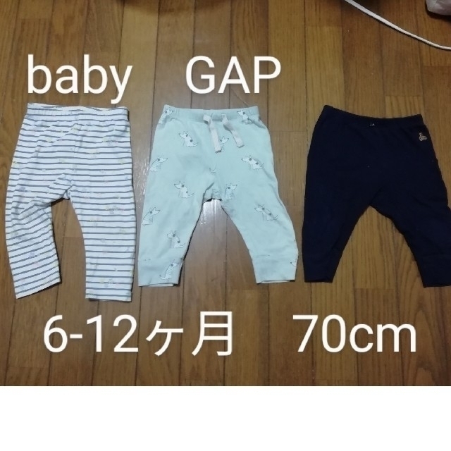 babyGAP(ベビーギャップ)のベビー70cmパンツ４枚、トップス２枚 キッズ/ベビー/マタニティのベビー服(~85cm)(パンツ)の商品写真