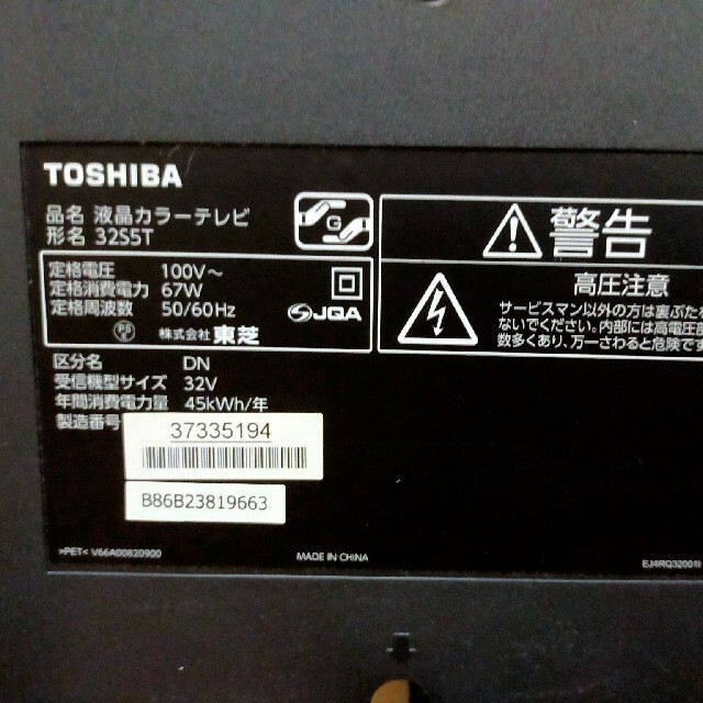 東芝(トウシバ)の美品 東芝 TOSHIBA 32インチ 液晶TV REGZA 32S5T 送料込 スマホ/家電/カメラのテレビ/映像機器(テレビ)の商品写真