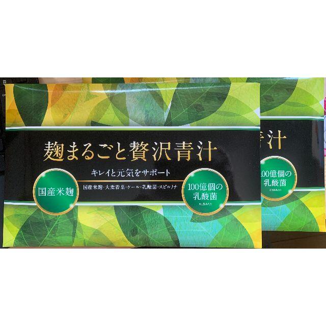 麹まるごと贅沢青汁 30袋×2