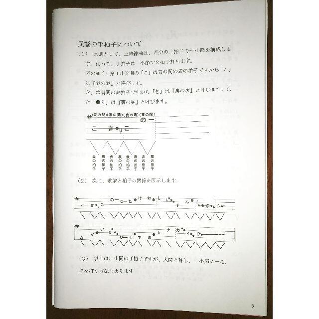 「民謡　五線譜」9集セット10％OFF♪E13～上達/歌詞/楽譜/練習/うたい方 楽器の和楽器(三味線)の商品写真