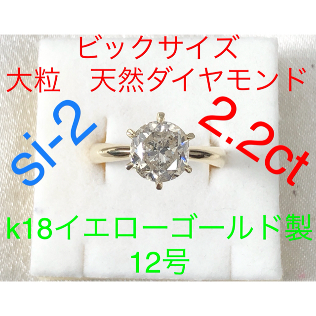 キラキラshop 天然大粒ダイヤ　2.2ct リング k18 豪華　ギラギラ レディースのアクセサリー(リング(指輪))の商品写真