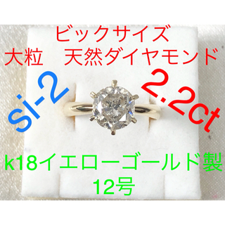 キラキラshop 天然大粒ダイヤ　2.2ct リング k18 豪華　ギラギラ(リング(指輪))
