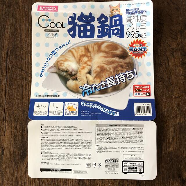 ひんやりクール猫鍋 その他のペット用品(猫)の商品写真