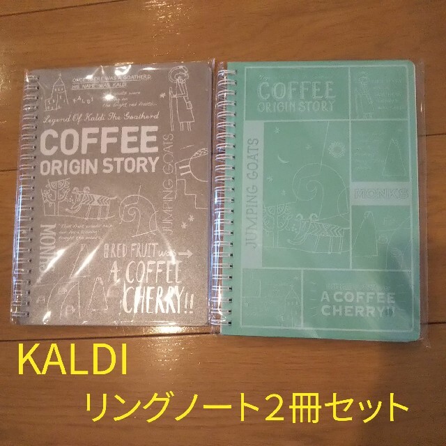 KALDI(カルディ)のKALDIリングノート２冊セット インテリア/住まい/日用品の文房具(ノート/メモ帳/ふせん)の商品写真