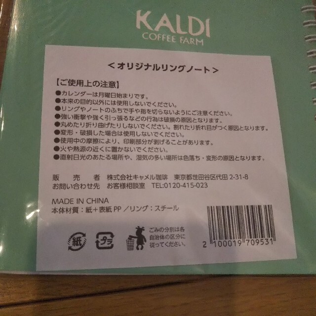 KALDI(カルディ)のKALDIリングノート２冊セット インテリア/住まい/日用品の文房具(ノート/メモ帳/ふせん)の商品写真