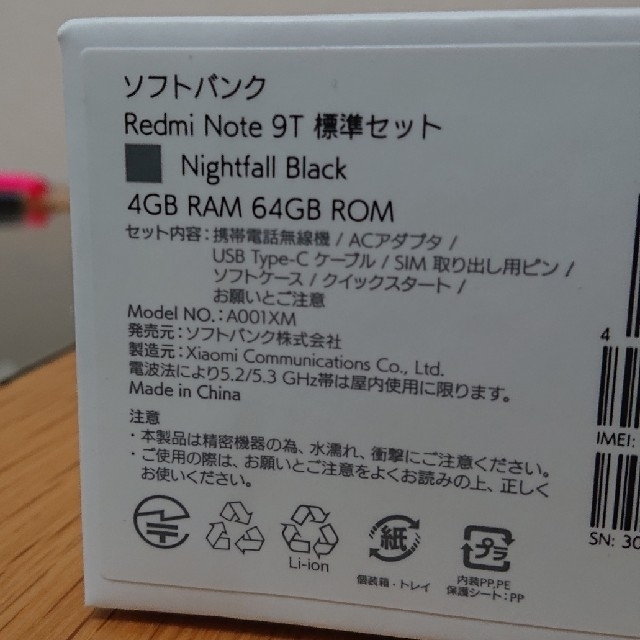 ANDROID(アンドロイド)のXiaomi Redmi Note 9T 5G SIMフリー 本体 スマホ/家電/カメラのスマートフォン/携帯電話(スマートフォン本体)の商品写真