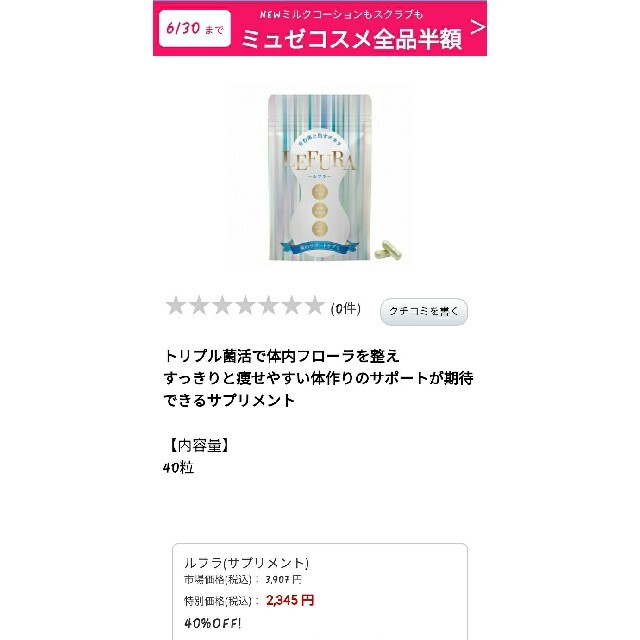 ルフラ 乳酸菌加工食品 サプリメント 40粒入 コスメ/美容のダイエット(ダイエット食品)の商品写真