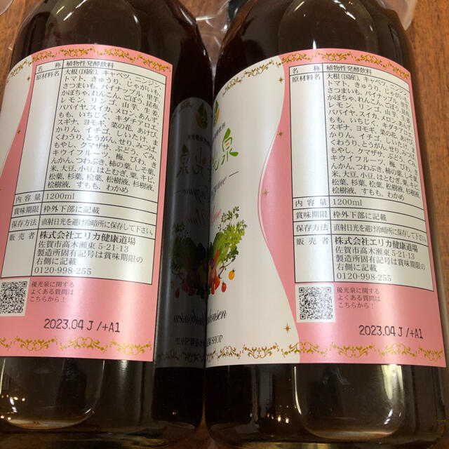 【エリカ健康道場】優光泉 梅味 1200ml×2本セット コスメ/美容のダイエット(ダイエット食品)の商品写真