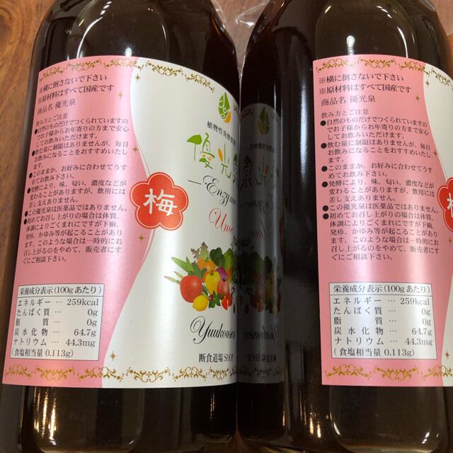 【エリカ健康道場】優光泉 梅味 1200ml×2本セット コスメ/美容のダイエット(ダイエット食品)の商品写真