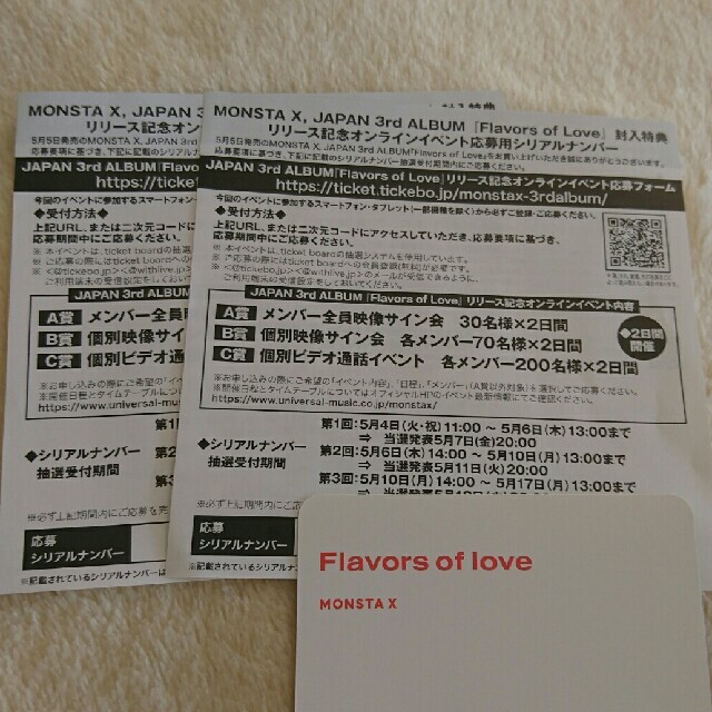 MONSTA X Flavors of Love シリアルナンバー 2枚