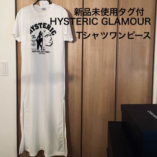 ヒステリックグラマー(HYSTERIC GLAMOUR)の新品未使用タグ付★ヒステリックグラマー 人気ガール柄 Tシャツ ワンピース(Tシャツ(半袖/袖なし))