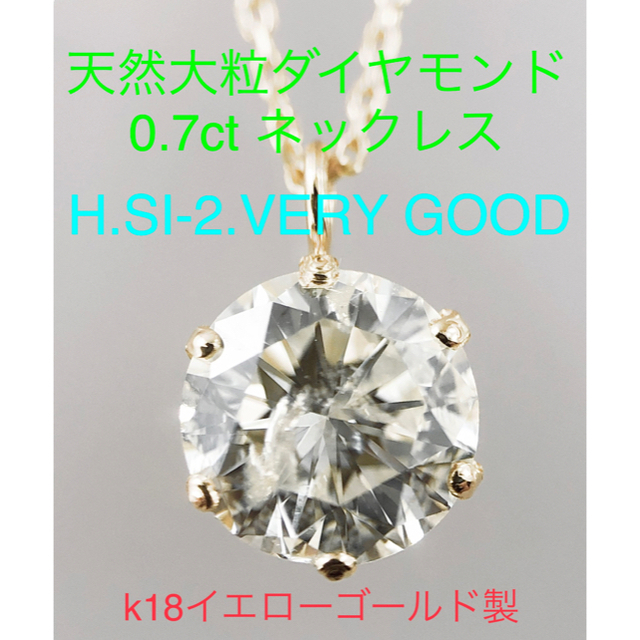 ゴージャスキラキラshop プチネックレス　天然ダイヤ　0.7ct 大粒　ギラギラ　k18