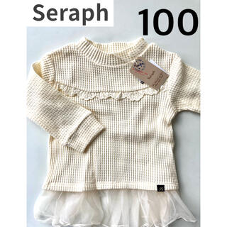 セラフ(Seraph)の新品　セラフ　seraph  チュールインナー付　カットソー2点セット(Tシャツ/カットソー)
